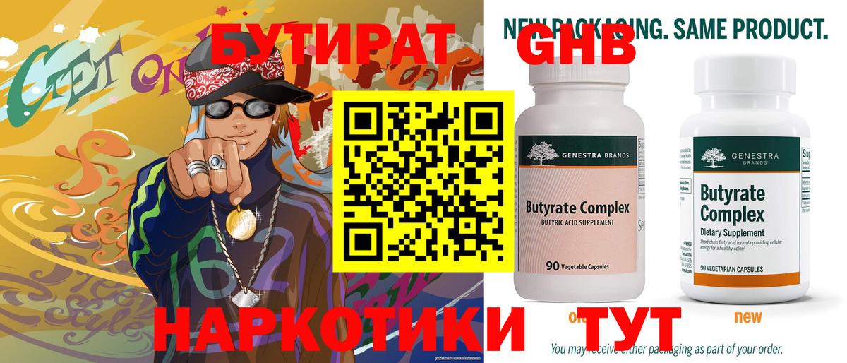 Майкоп  БУТИРАТ вода  Вход с VPN 