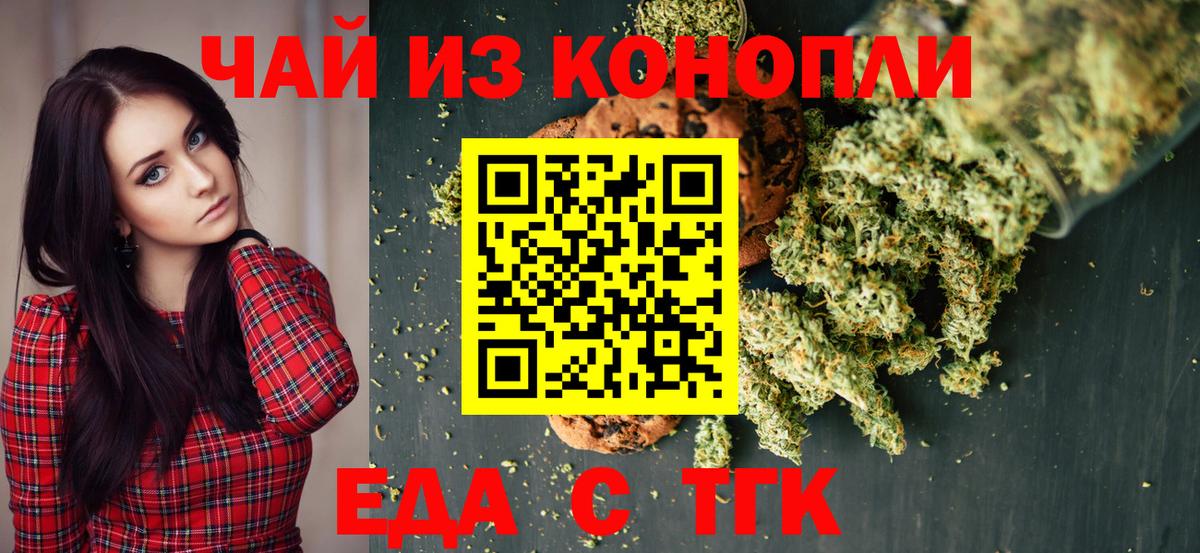 Еда ТГК марихуана  Вход с VPN  Майкоп 