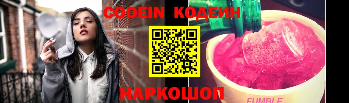 Майкоп  Codein Purple Drank  Вход с VPN 