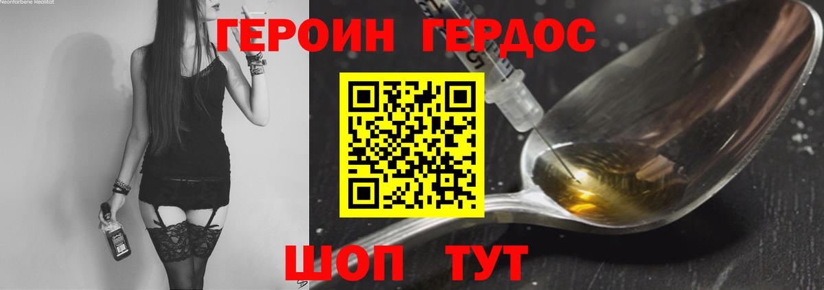 Героин VHQ Майкоп