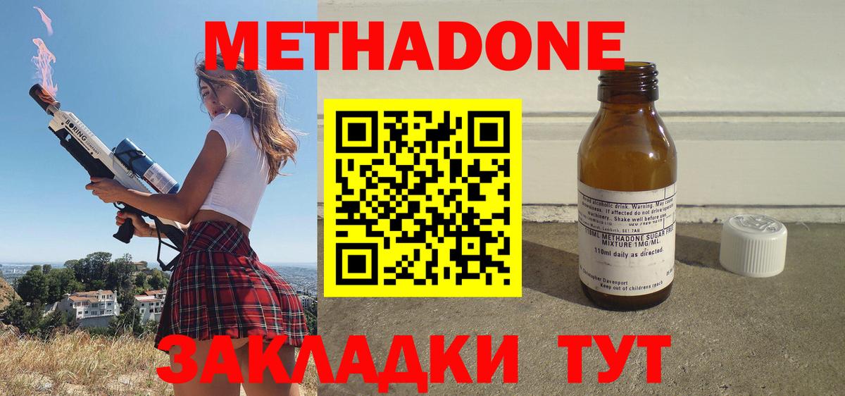 Метадон VHQ  Вход с VPN  Майкоп 
